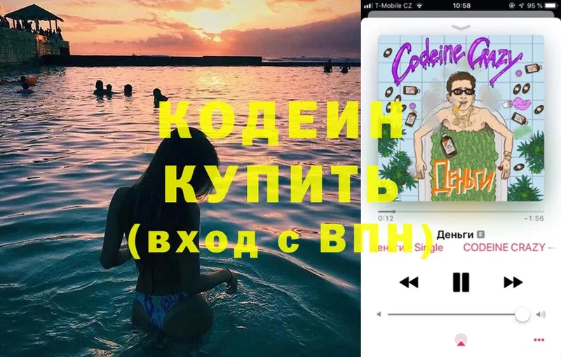 Кодеиновый сироп Lean Purple Drank  купить наркоту  Рубцовск 